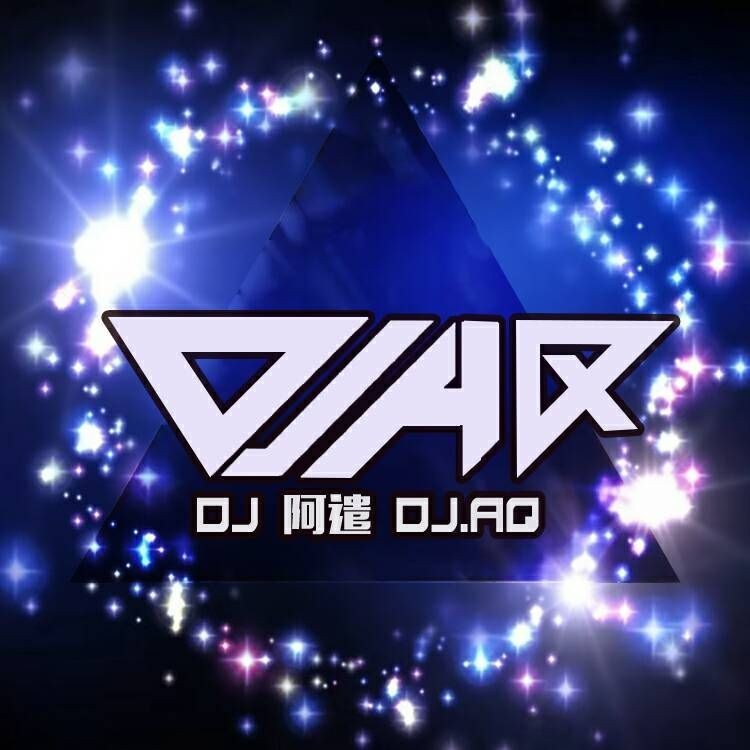 DJ阿遣 Remix